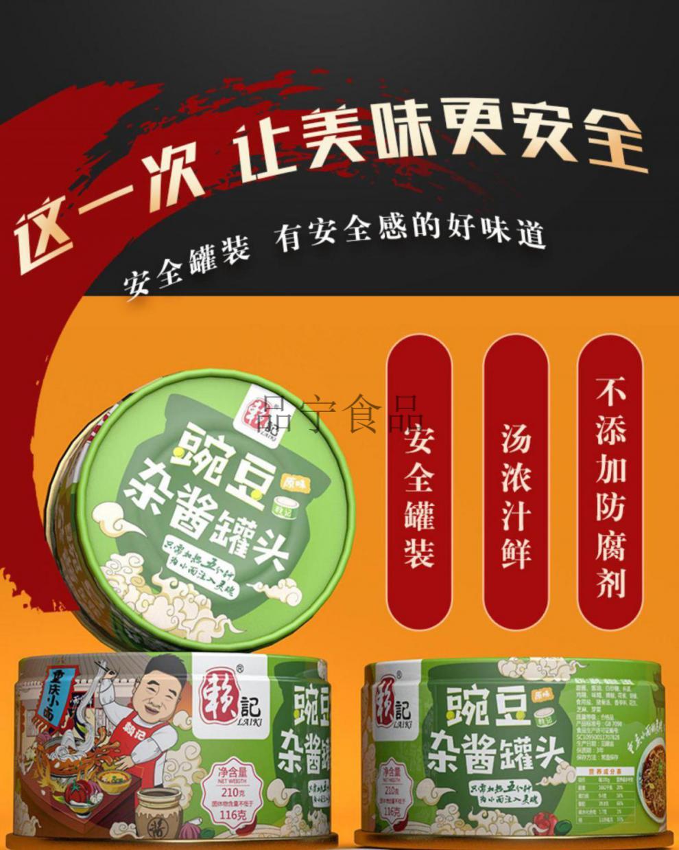 重庆小面炸酱罐头 多规格 赖大侠赖记杂酱同款杂酱罐头杂酱灌头 原味