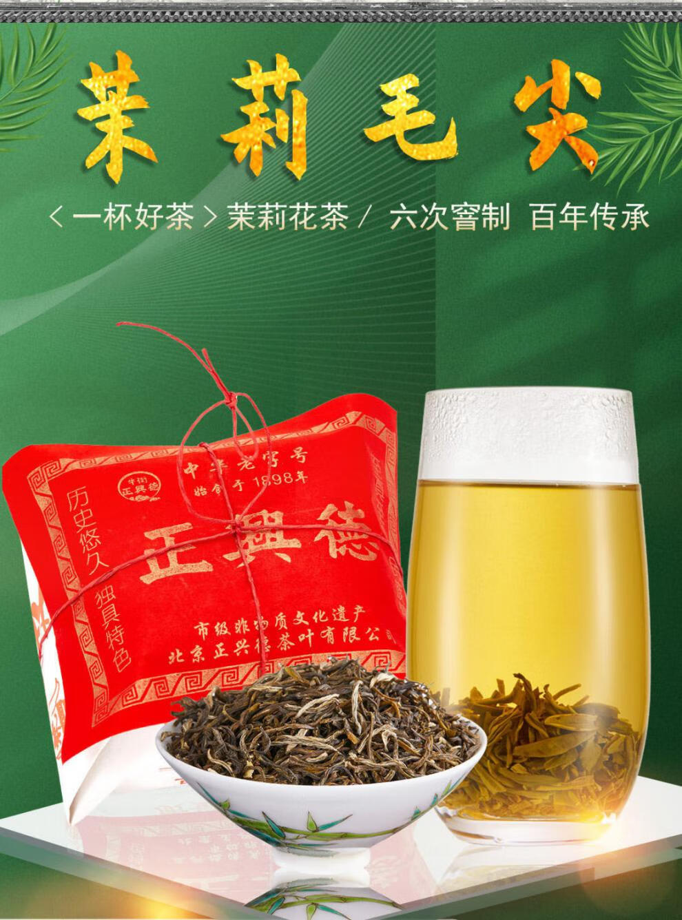 正兴德茉莉花茶高碎 2021新茶茉莉花茶茶叶浓香型老北京茉莉毛尖散装