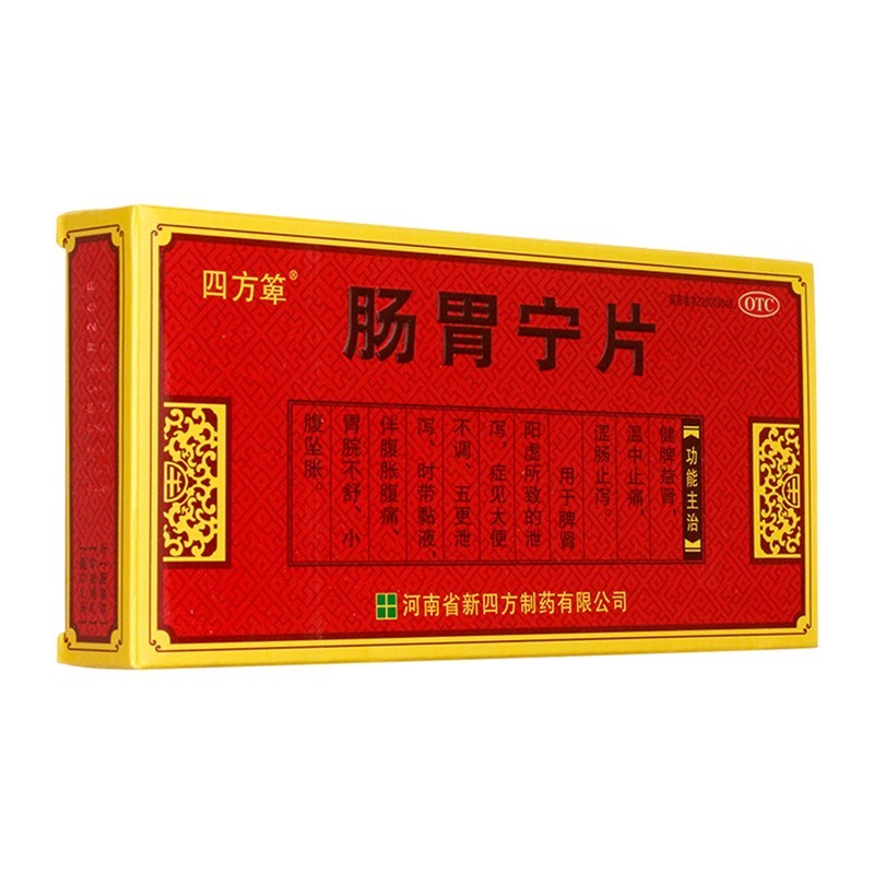 四方箄肠胃宁片03g24片盒泄泻大便不调五更泄泻时带黏液腹胀腹痛胃脘