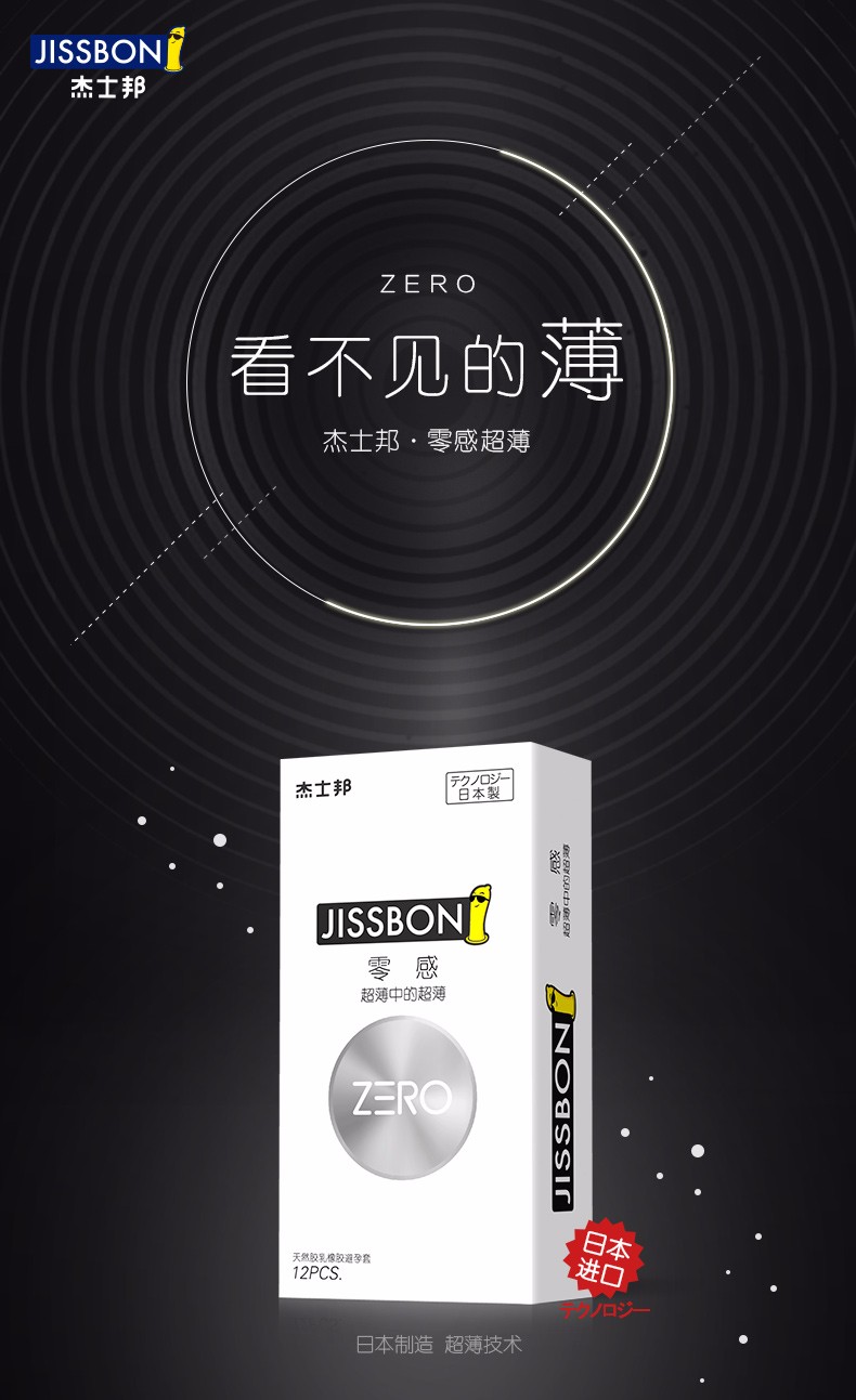 杰士邦零感套男用隐形001零度zero超润滑沁薄灵感安全保险套套byt夫妻