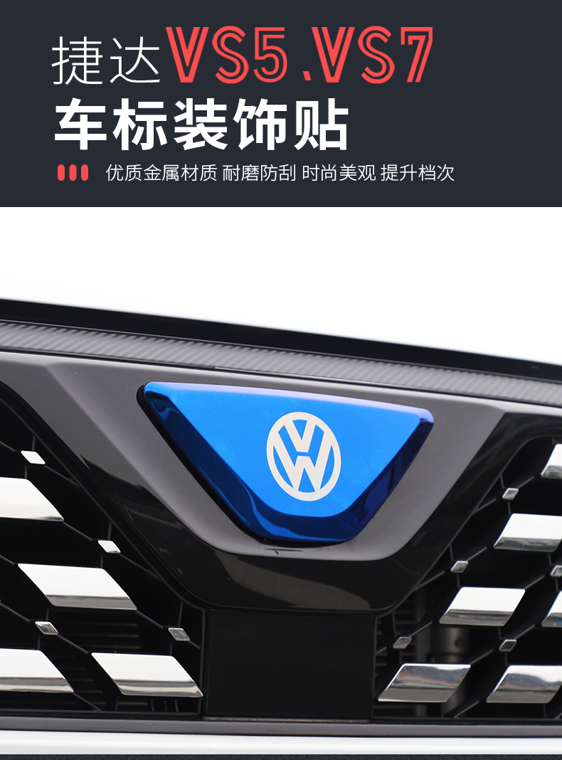 捷達vs7改裝標誌車標前後車標大眾捷達vs5改大眾標va3專用裝飾貼捷達