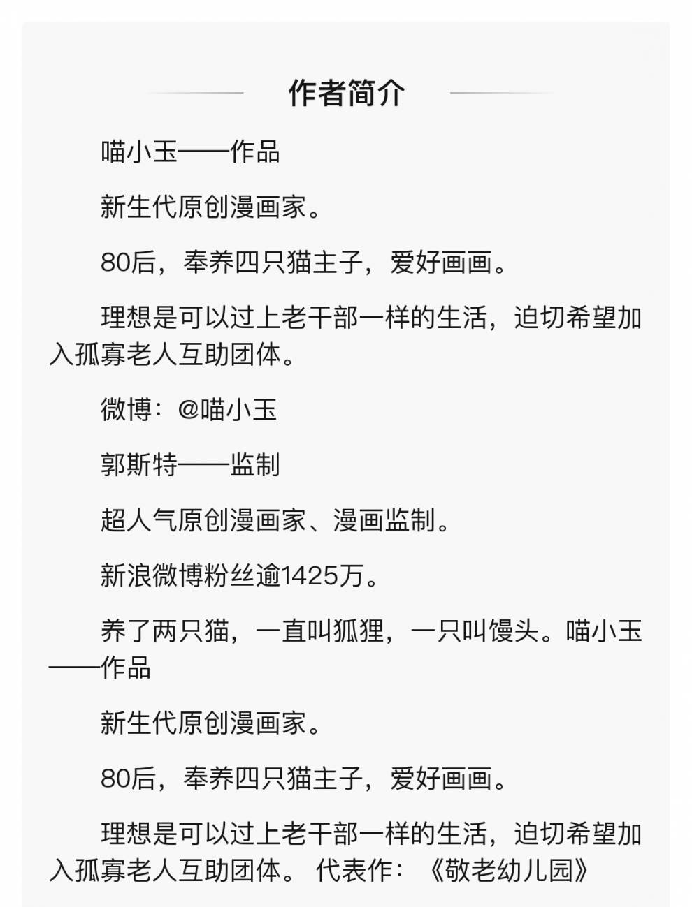 《【磨铁图书】敬老幼儿园 喵小玉 郭斯特监制年度搞