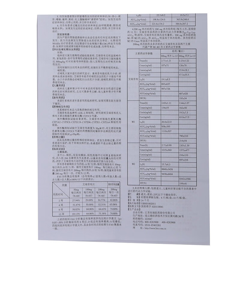 艾瑞昔布用法图片