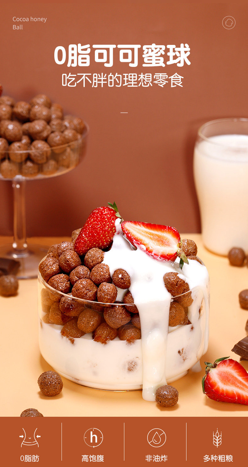 清宜代餐可可球350g1袋可可蜜球可可球早餐代餐饱腹食品谷物脆零食品