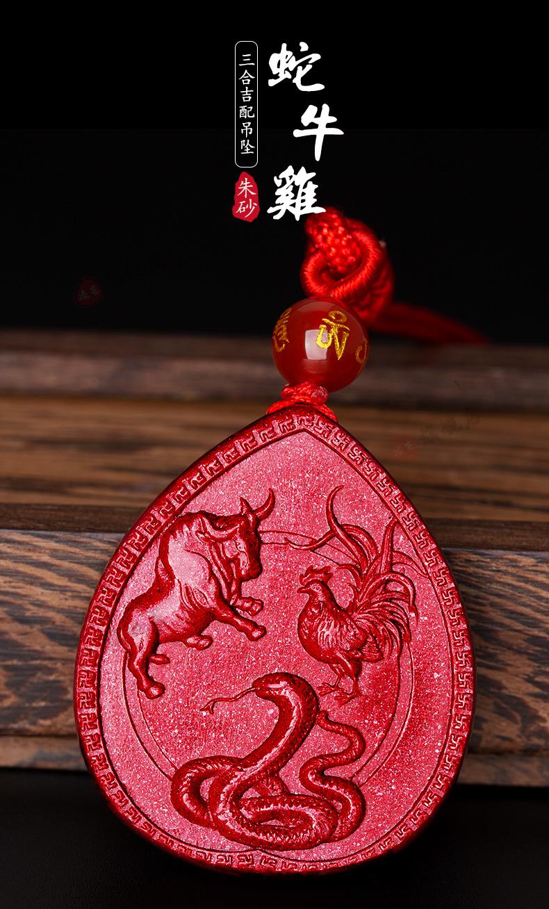 凌芒紫金砂巳酉丑泽瑞朱砂十二生肖蛇鸡牛三合吊坠男女款送礼礼品实用