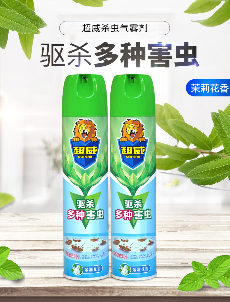 蚊子500mlx2瓶家用跳蚤飞虫气雾剂灭蟑螂喷雾剂【图