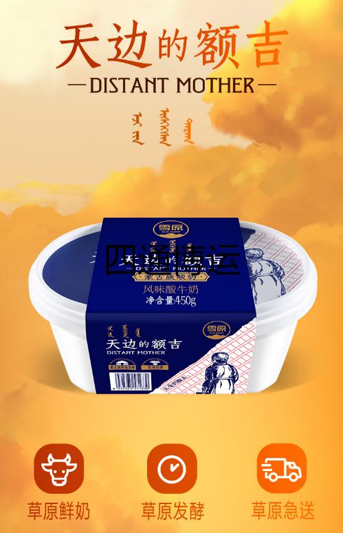 天边的额吉酸奶雪原兰格格凝固400g蒙古代餐酸奶额吉原味1盒1谷物