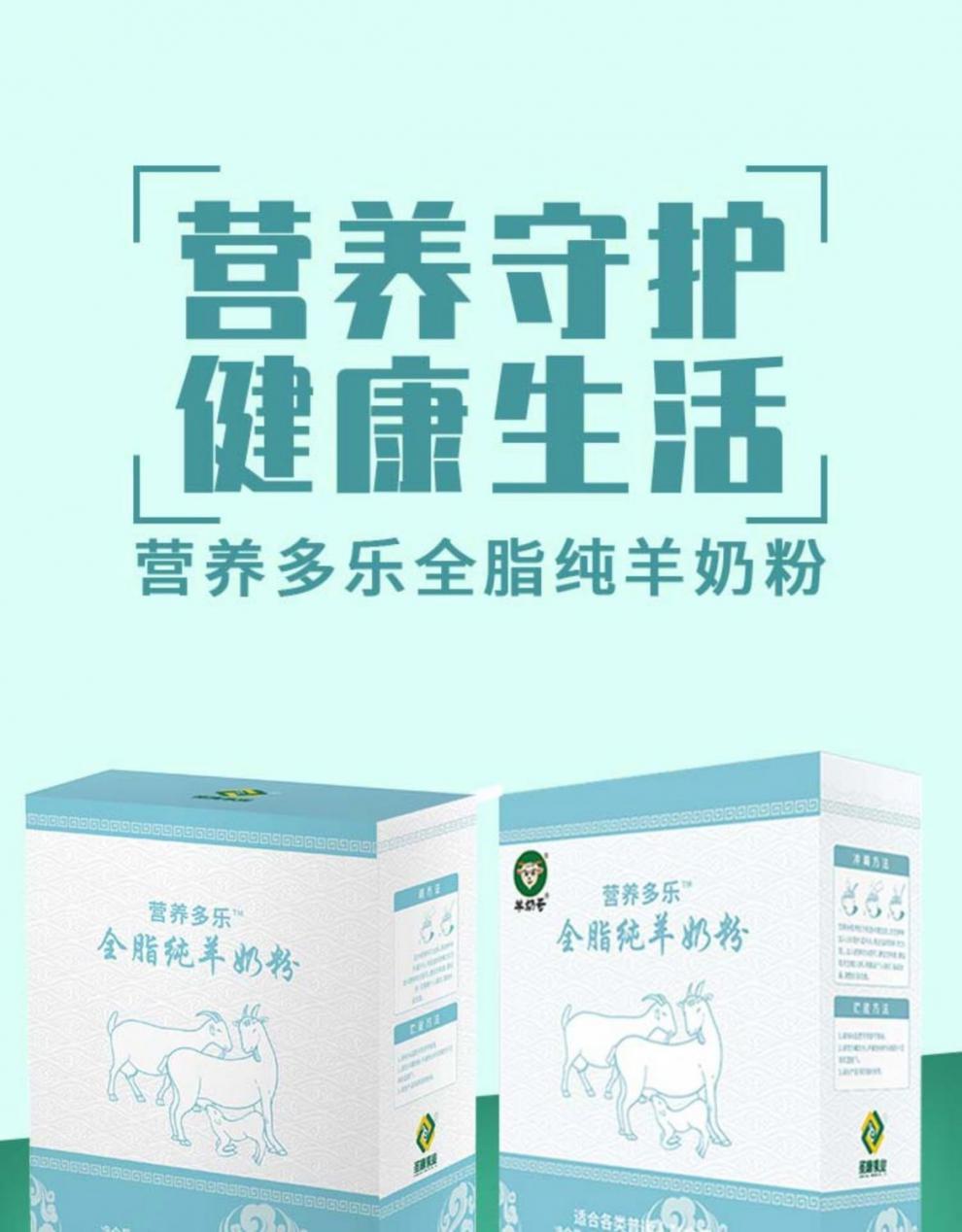 圣唐羊奶粉圣唐羊奶哥营养多乐中老年配方羊奶粉成人青少年学生纯羊