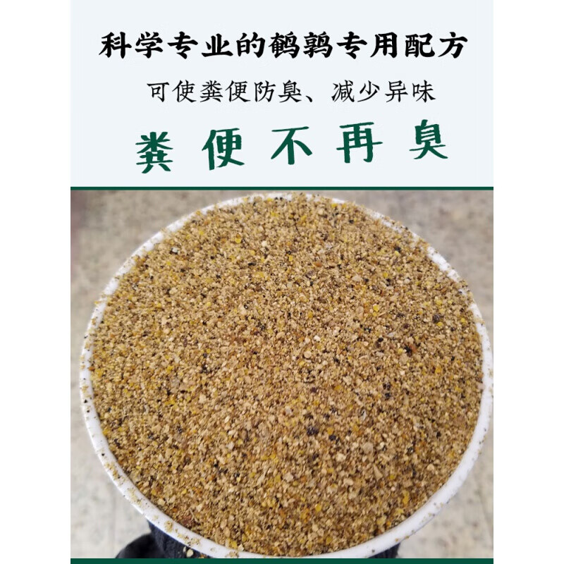 【京选推荐】鹌鹑芦丁鸡产蛋鸡饲料 通用型小鹌鹑下蛋鸡小鸡蓝胸 5斤