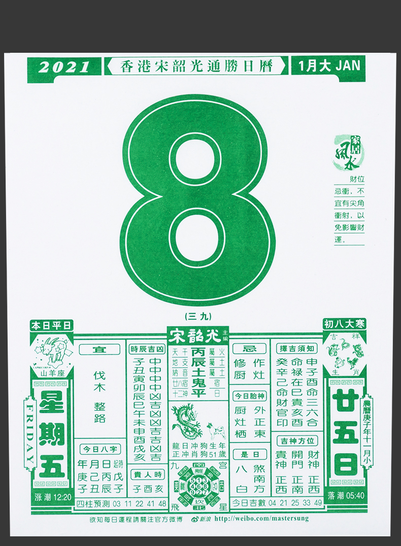 宋韶光2022年日历 宋韶光运程日历2022年挂历老黄历婚嫁择吉手撕历