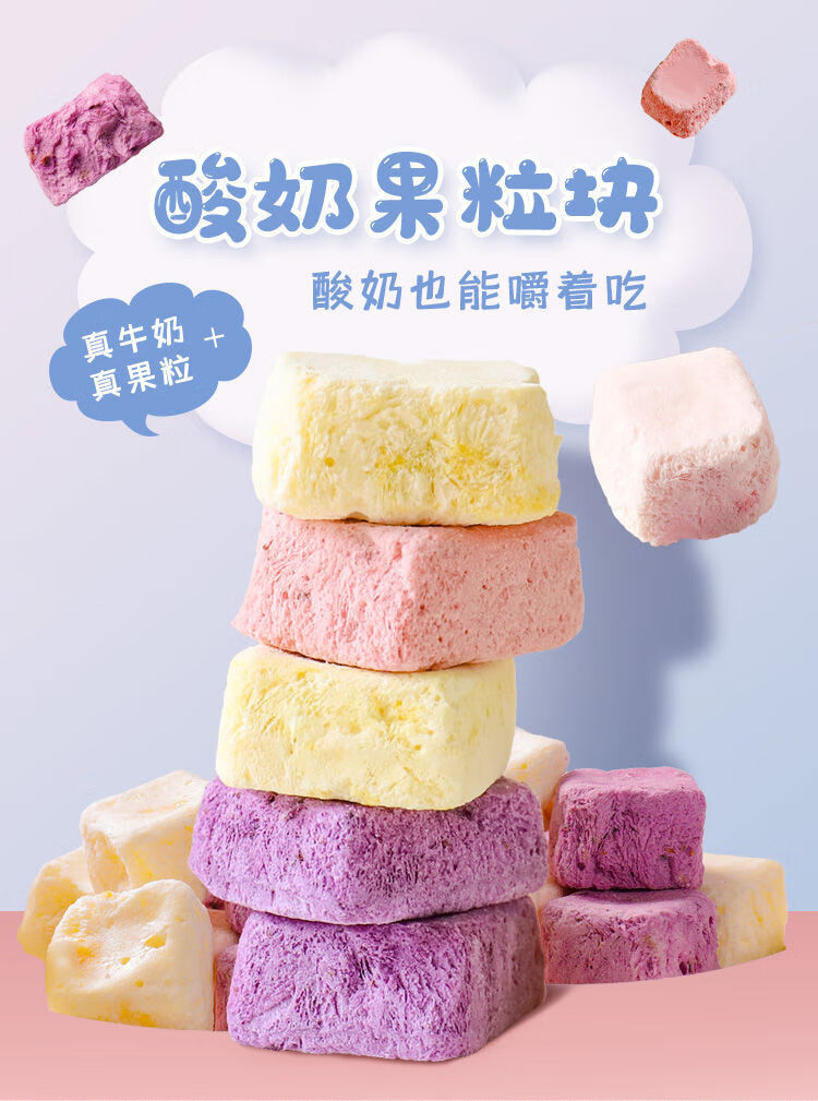 冻干酸奶块草莓芒果味酸奶干即食固体干吃儿童休闲零食代餐混合装混合