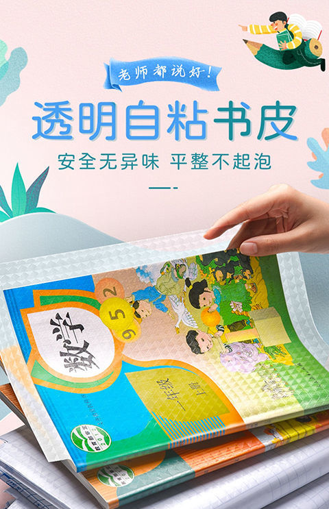 自粘书皮小学初中16k磨砂书皮高中a4大号练习册书皮免剪裁 自粘【大10