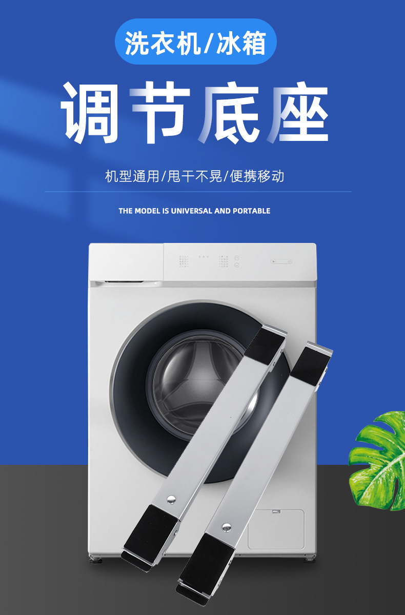 班奇盾 通用冰箱滚筒洗衣机底座 可调节可移动支架 低矮款全金属防锈托架 1对常规款银色