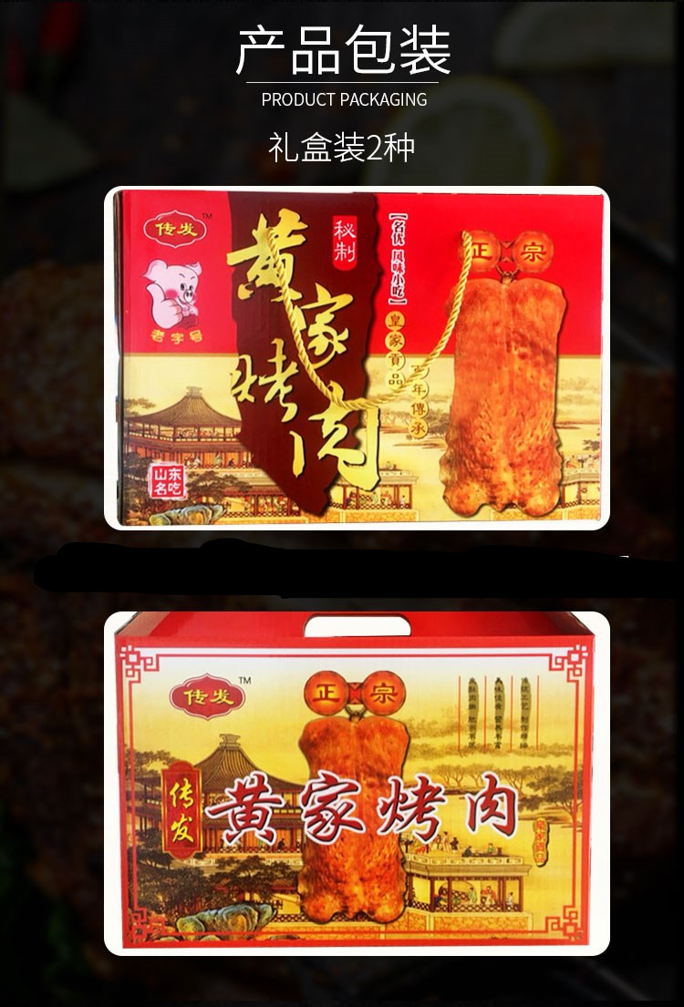 5折 脆皮猪烤大猪肉烤肉 500g/袋 正宗山东章丘黄家烤肉伍忠号黄家