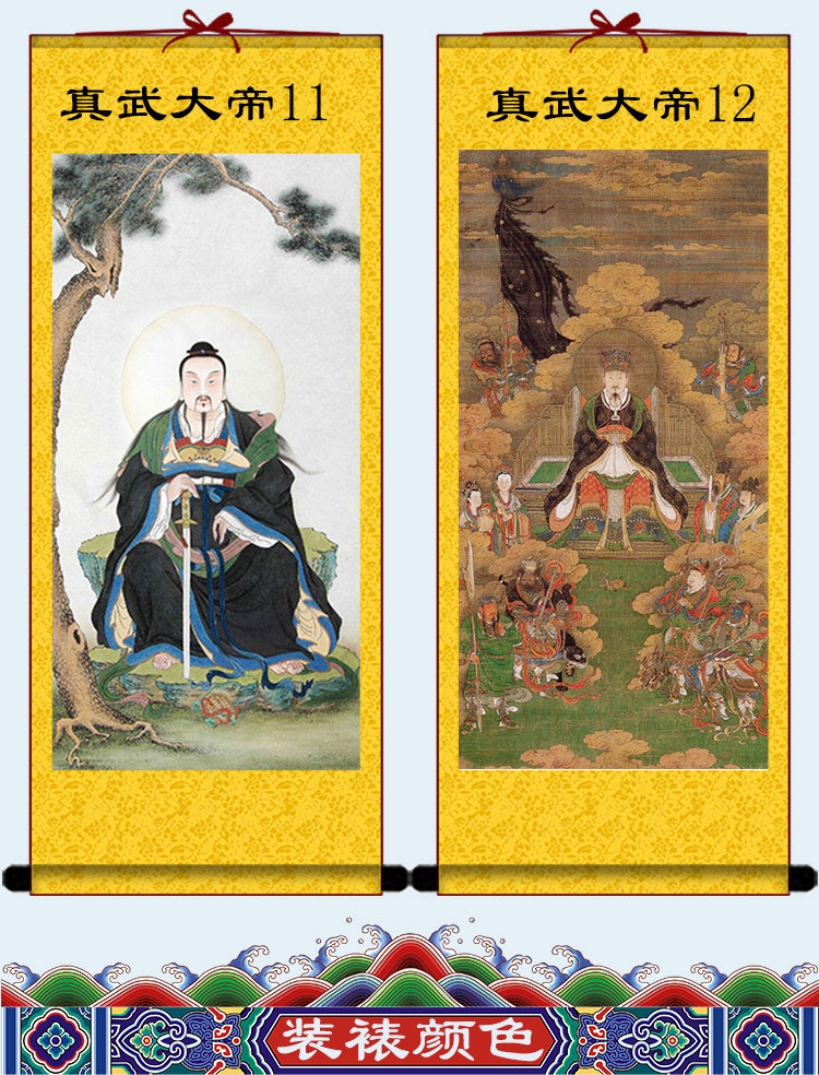 真武大帝画像真武大帝画像玄天上帝挂画道教供奉魔荡卷轴画天尊玉京尊