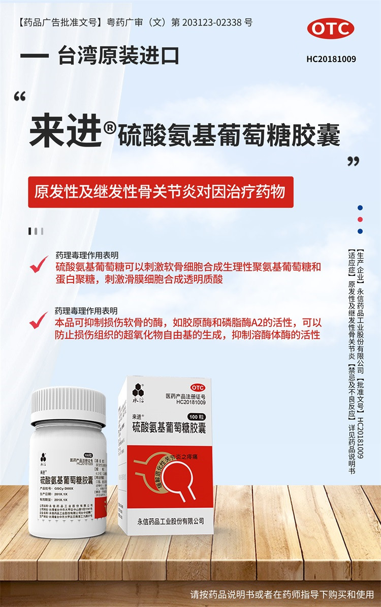 永信 硫酸氨基葡萄糖胶囊 100粒/盒 原发性及继发性骨关节炎 100粒/盒