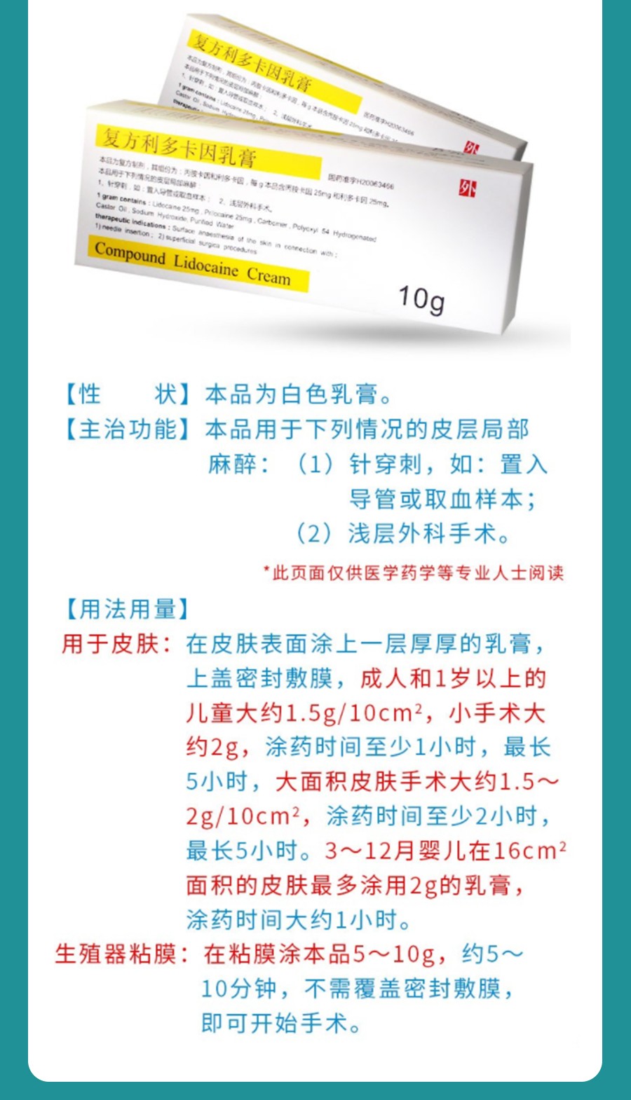 清華同方藥業複方利多卡因乳膏10g局部麻醉膏降低敏感度利多卡因乳膏