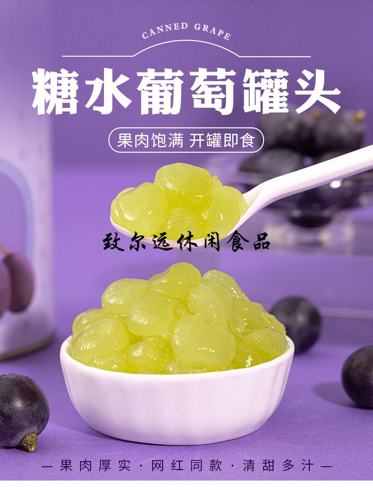 糖水葡萄罐头850去皮去籽多肉葡萄奶茶店专用原材料葡萄罐头8502