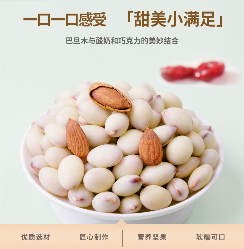 晨臻入胜牌酸奶巴旦木巧克力巴旦木网红坚果休闲零食价巧克力味1ooo克