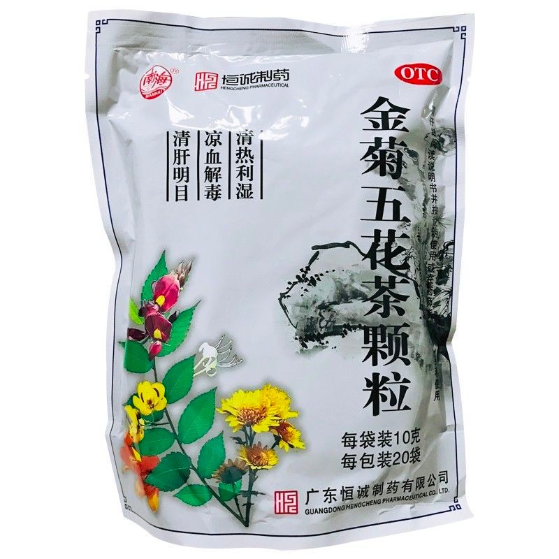 恒城制药 金菊五花茶颗粒 10g*20袋/包 清热利湿 凉血解毒 清肝明目 5