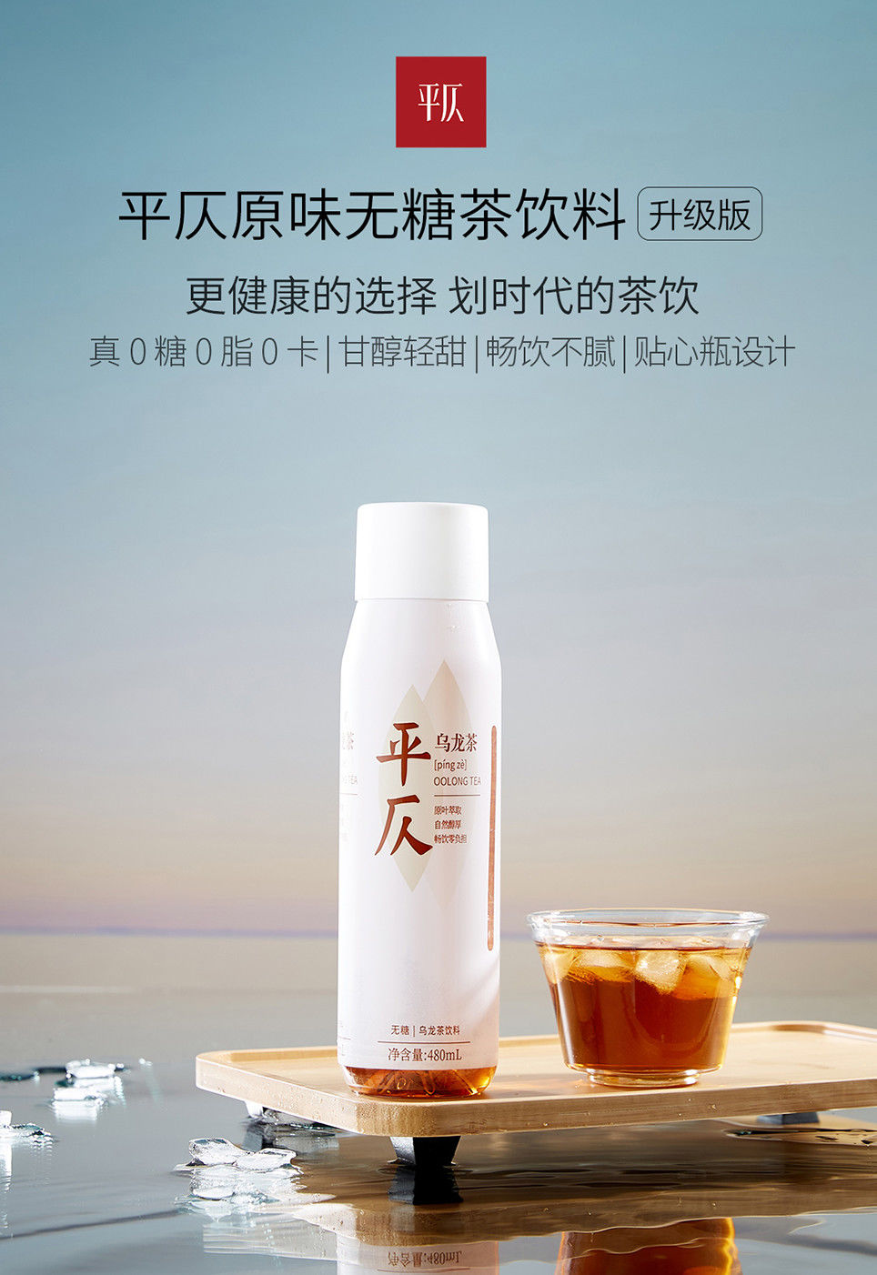 平仄乌龙茶绿茶陈皮白茶0糖0卡0脂喝的饮料原叶萃取480ml平仄陈皮白茶