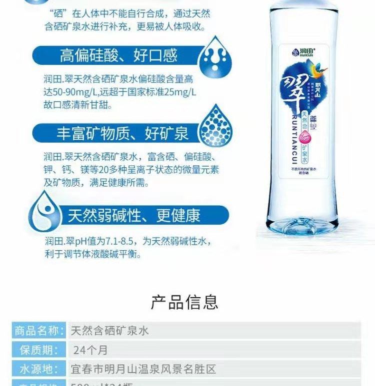 5折 润田 翠含硒矿泉水江西宜春明月山温汤镇 350ml*24瓶【图片 价格