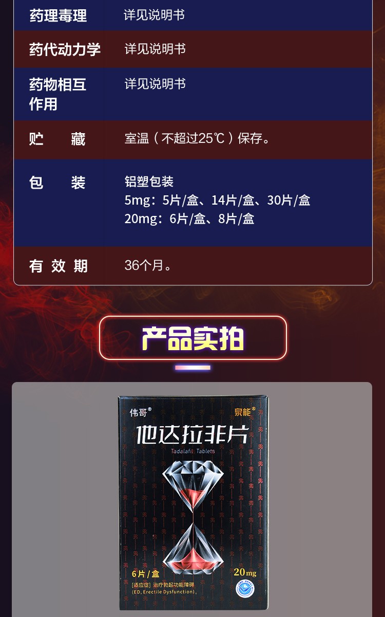 伟哥 泉能 他达拉非片20mg*6片治疗勃起功能障碍 1盒装【图片 价格