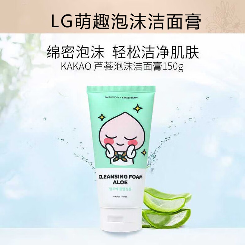 安宝笛LG萌趣莹润滋养泡沫洗面奶洁面膏芦荟樱桃净润男女 芦荟洁面膏150g