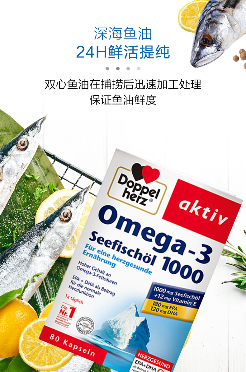 现货德国双心浓缩dha深海鱼油胶囊1000mg80粒呵护中老年心血脑管