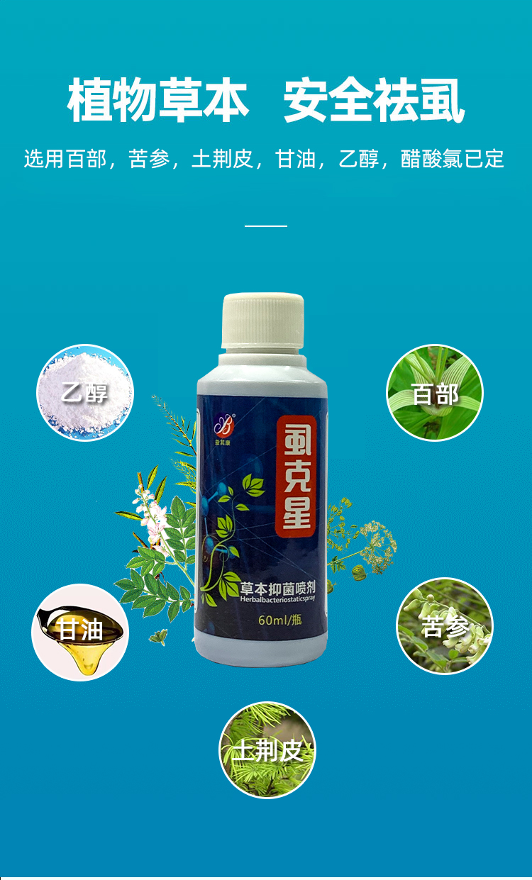 顺丰速运益其康7号虱克星60ml除阴虱体虱头虱小孩成人私处头发通用