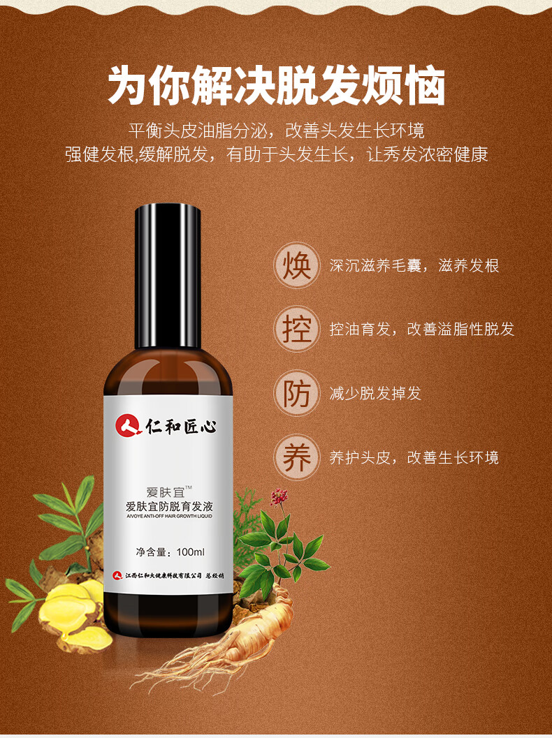 爱肤宜防脱育发液头发增长液男女防脱发增固发护发液头皮护理精华营养