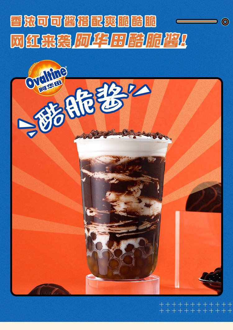 阿华田酷脆酱1kg可可味巧克力酱量贩装烘焙早餐面包网红饮品原料