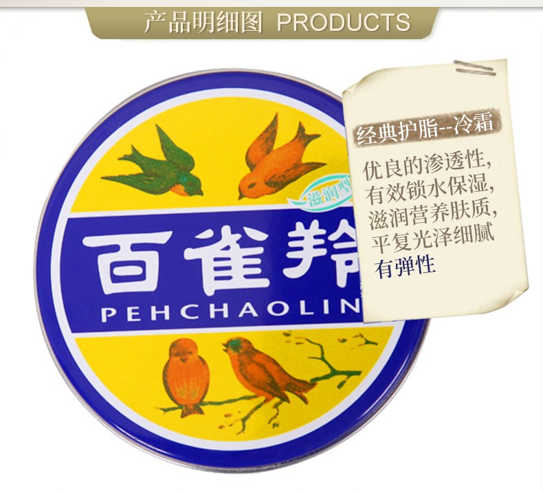 百雀羚（PECHOIN） 雪花膏护肤脂41.5g冷霜保湿补水滋润面霜铁盒护肤霜老牌国货润肤 护肤脂雪花膏41.5g单盒装