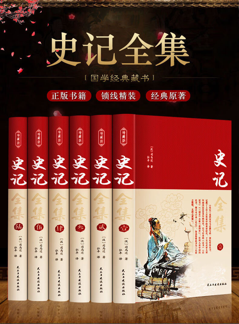 正版全套6册完整中国历史类书籍原版珍藏版文白对照绸面精装史记全6册