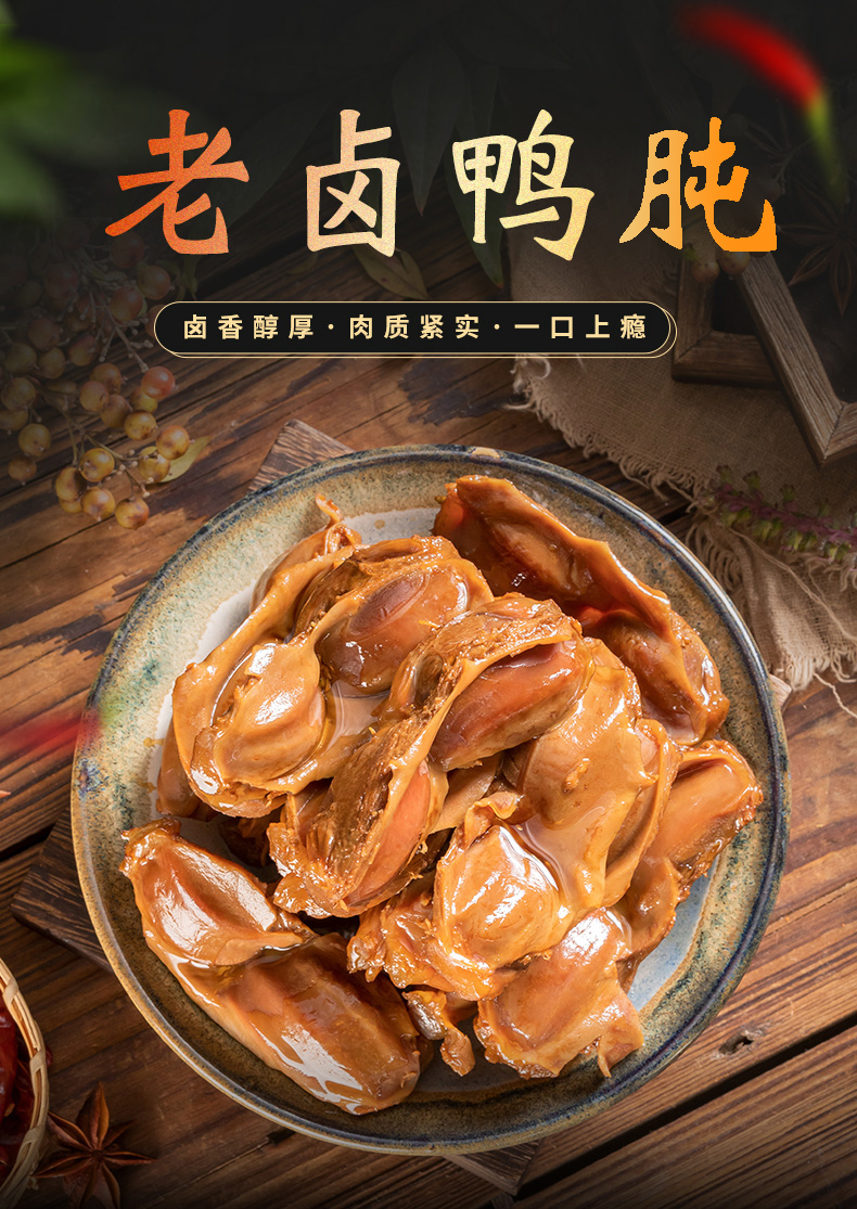 三国五味老卤鸭肫鸭胗500g五香香辣即食零食卤味小吃