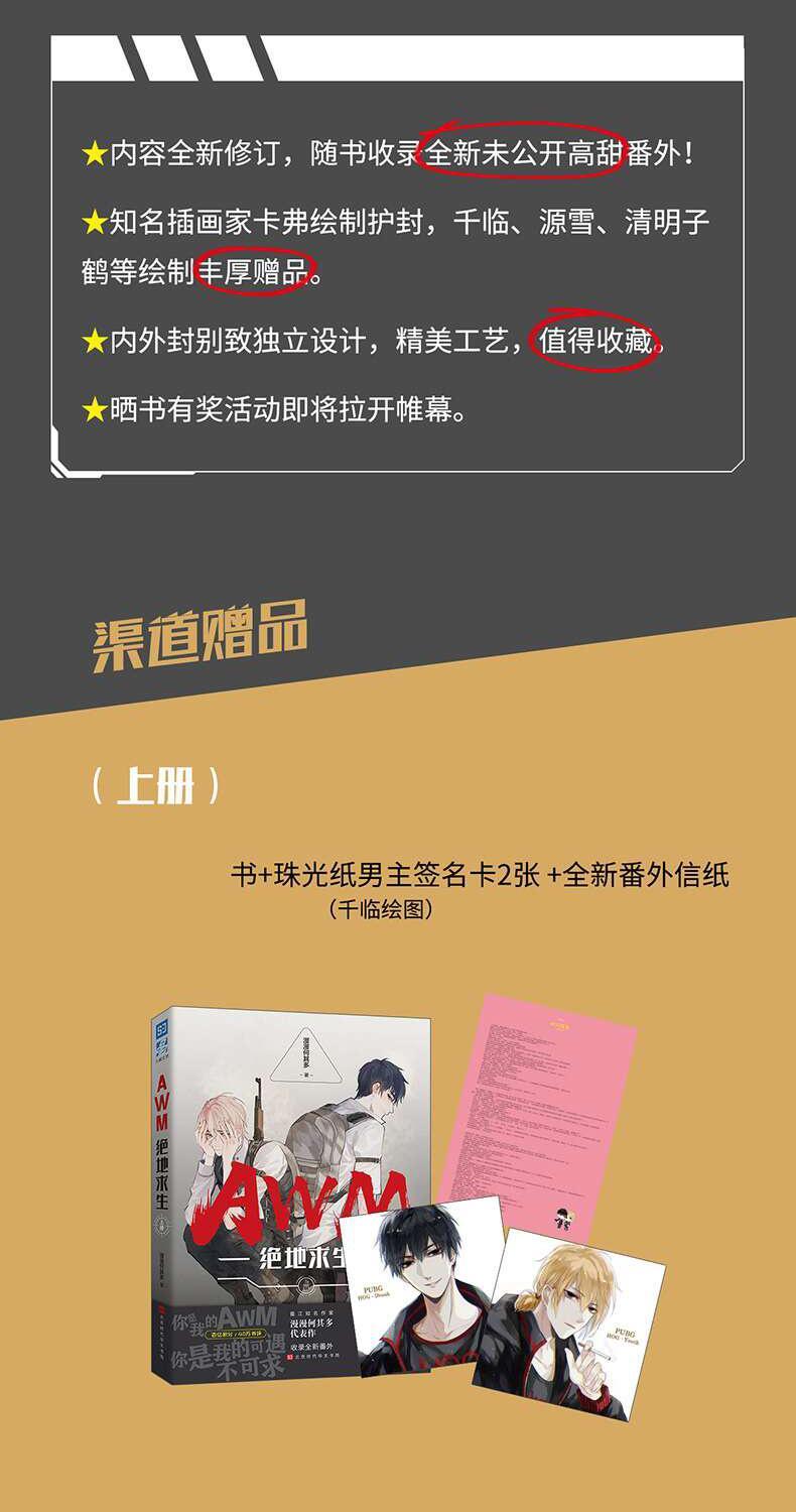 《awm绝地求生小说上下册全套言情小说awm绝地求生多规格 awm绝地求生