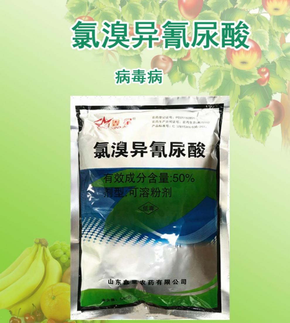 50%氯溴异氰尿酸氯溴异氢脲酸细菌青苔病毒病土壤消毒农药杀菌剂 500g