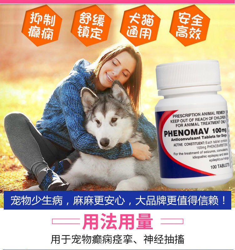 合安舒宠物癫痫猫咪片狗狗神经抽搐犬瘟后遗症犬用癫安舒30mg整瓶200