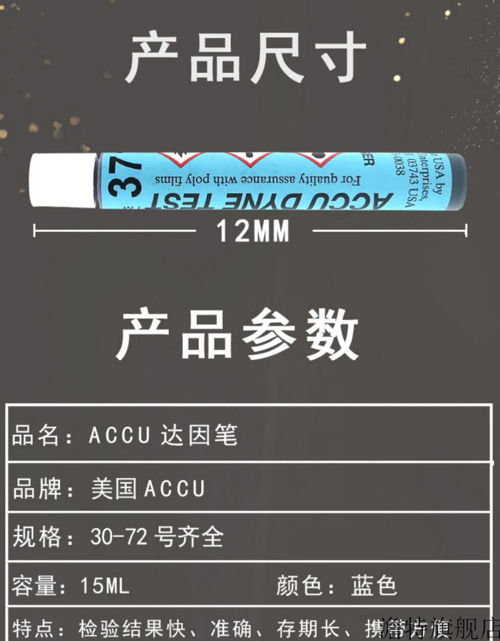 达因笔电晕笔总代表面张力笔原装准确达英笔 accu56【图片 价格 品牌