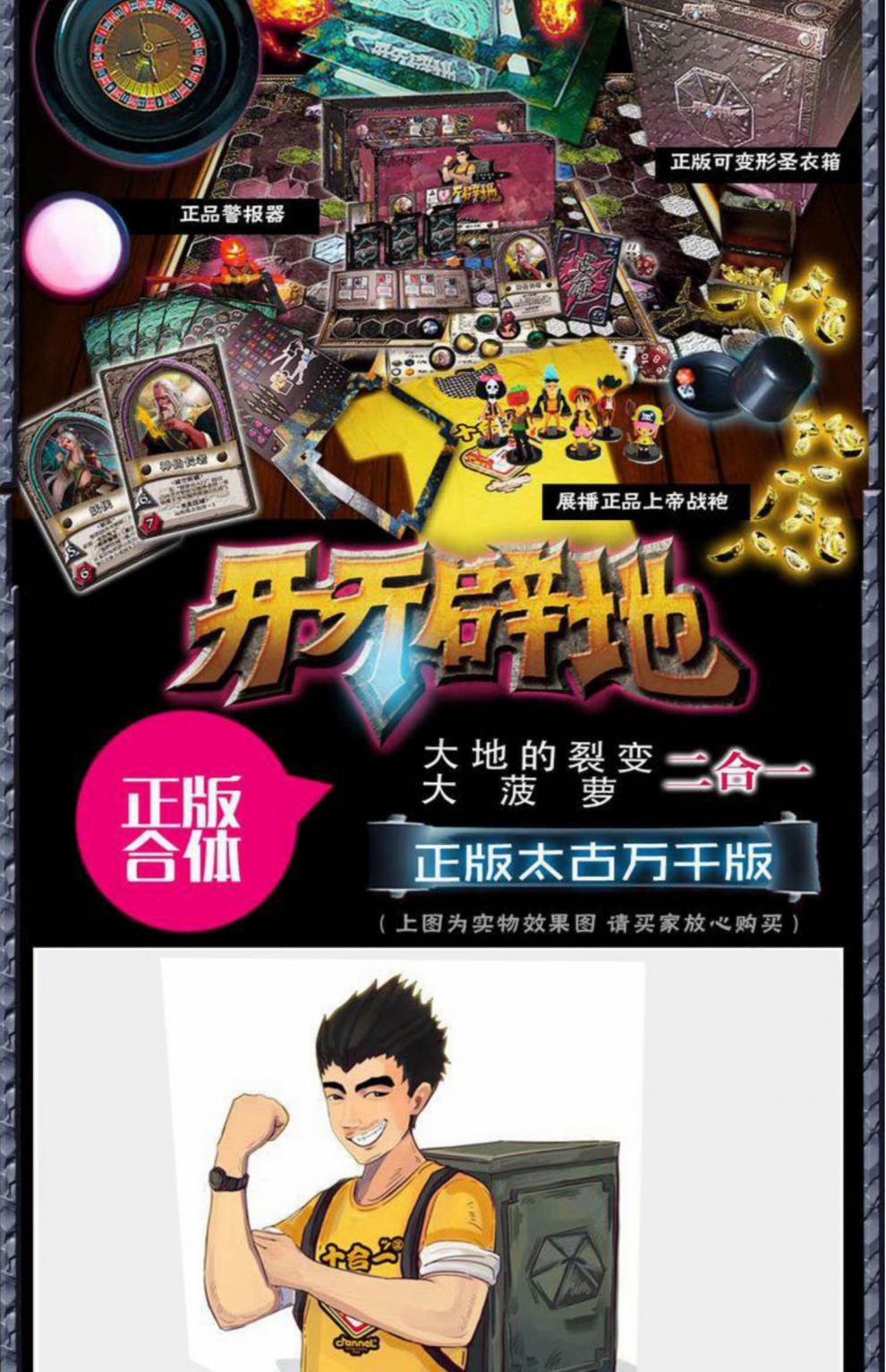 定制创界山爱情公寓4热门桌游开天辟地之大地的裂变大菠萝团购 套餐四