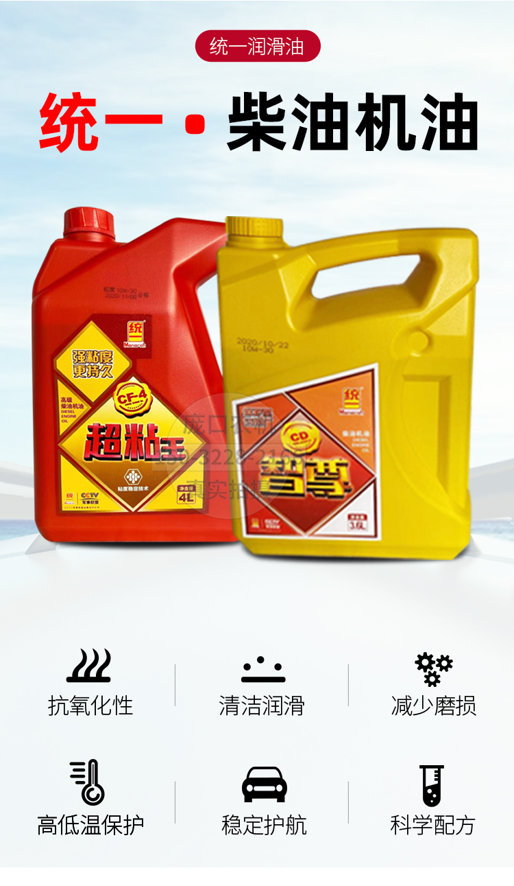 统一超粘王智尊柴油机油农用车拖拉机润滑油大桶4升6桶发动机机油