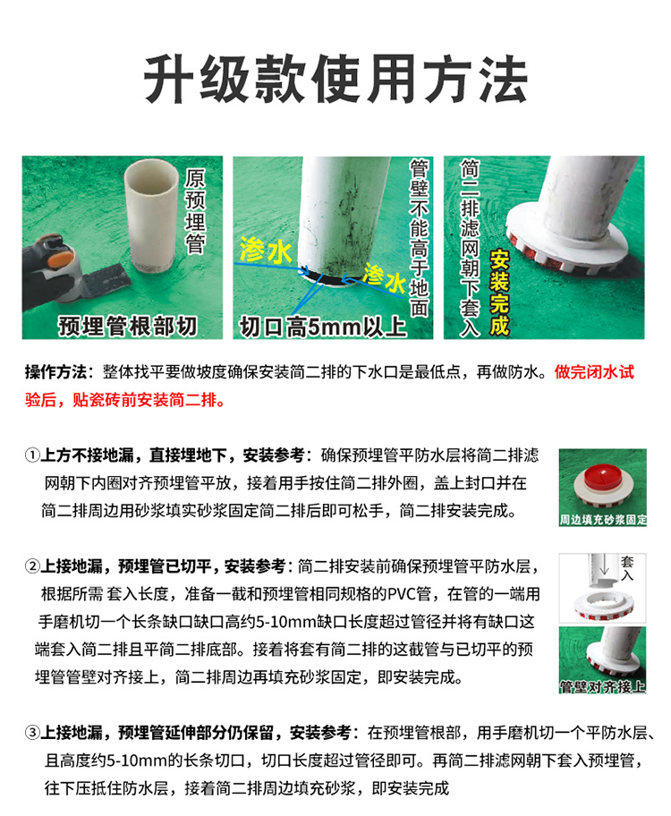 简二排二次排水下沉式暗地漏酒店旅馆卫生间返潮干浆
