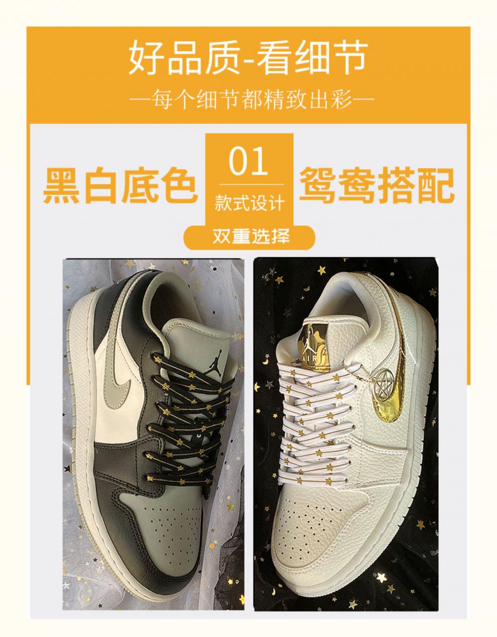 适用于欧文7鞋带适配af1空军一号onestar190s飞马3aj35kt5烫金星星