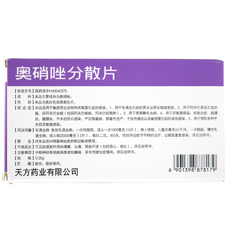 天方奥硝唑分散片025g24片盒5盒