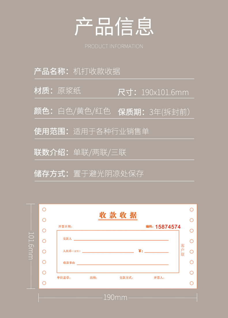 机打收款收据 票据 二联三联 正规正式 连打收据 打印 针式打印纸 机