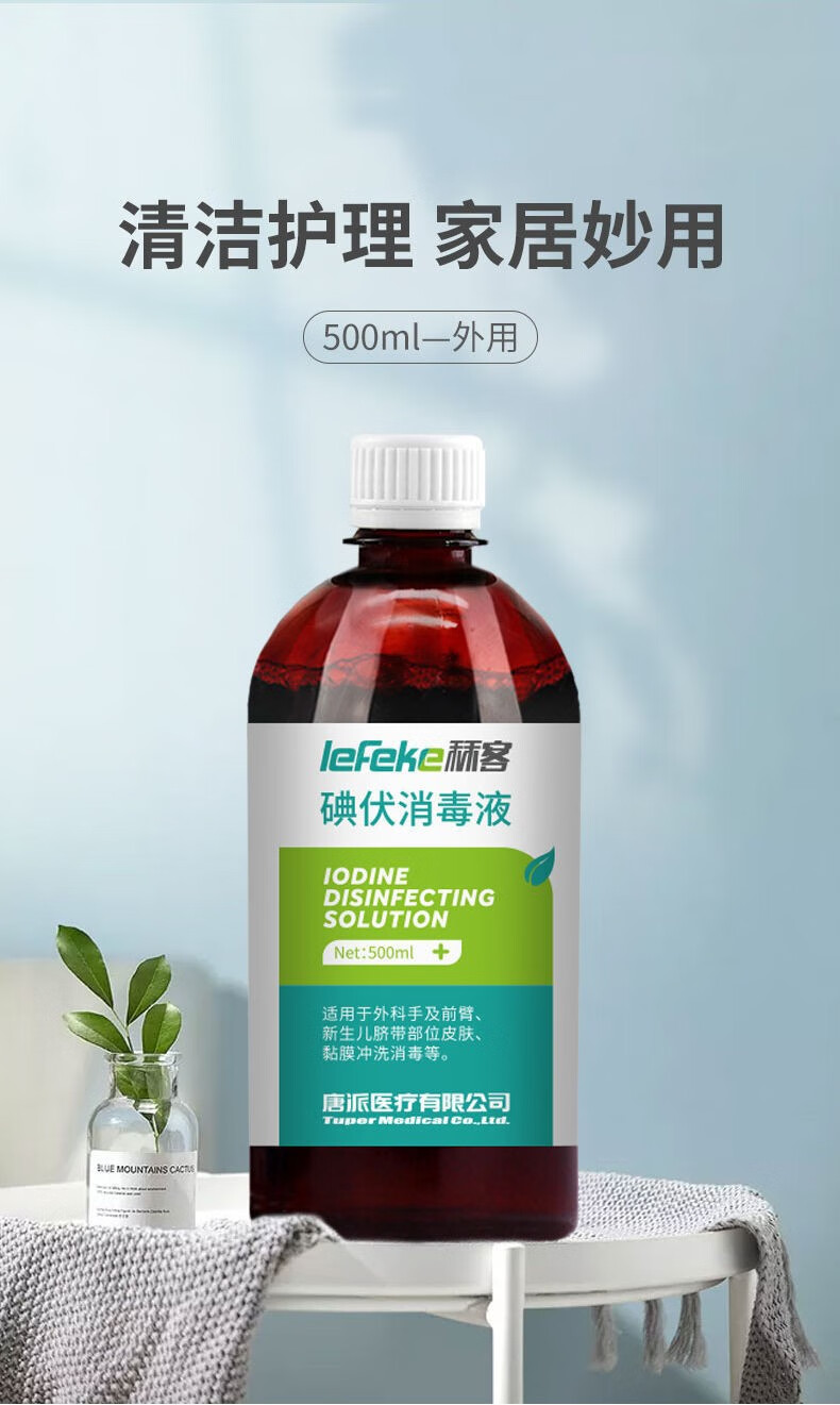 医用碘伏消毒液家用大容量皮肤典伏脐带小瓶碘酒便携式喷雾500ml三