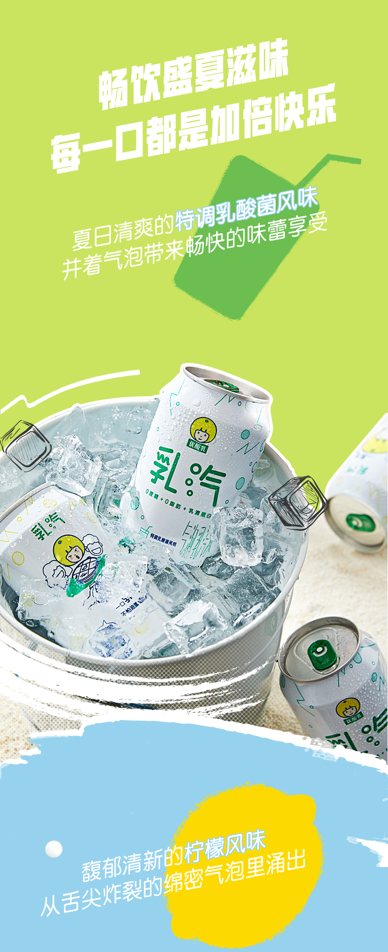 伊利优酸乳乳汽饮料320ml 时代少年团乳汽水0脂肪气泡乳 乳汽柠檬味6