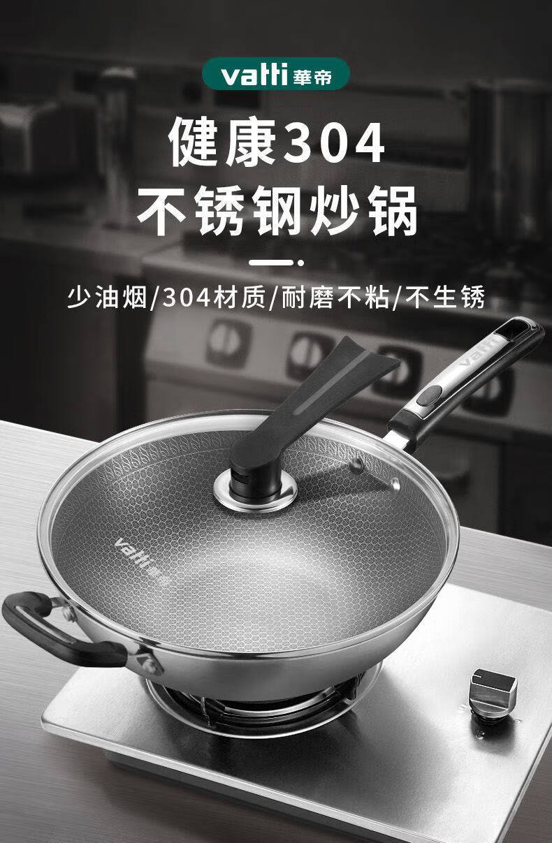 华帝vatti304不锈钢炒锅不粘锅近无油烟家用炒菜锅电磁炉灶通用标配版