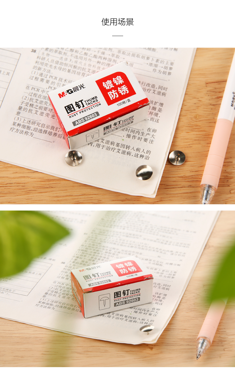 晨光mg文具镀镍图钉软木板按钉办公用品工字钉照片钉100枚盒abs92603