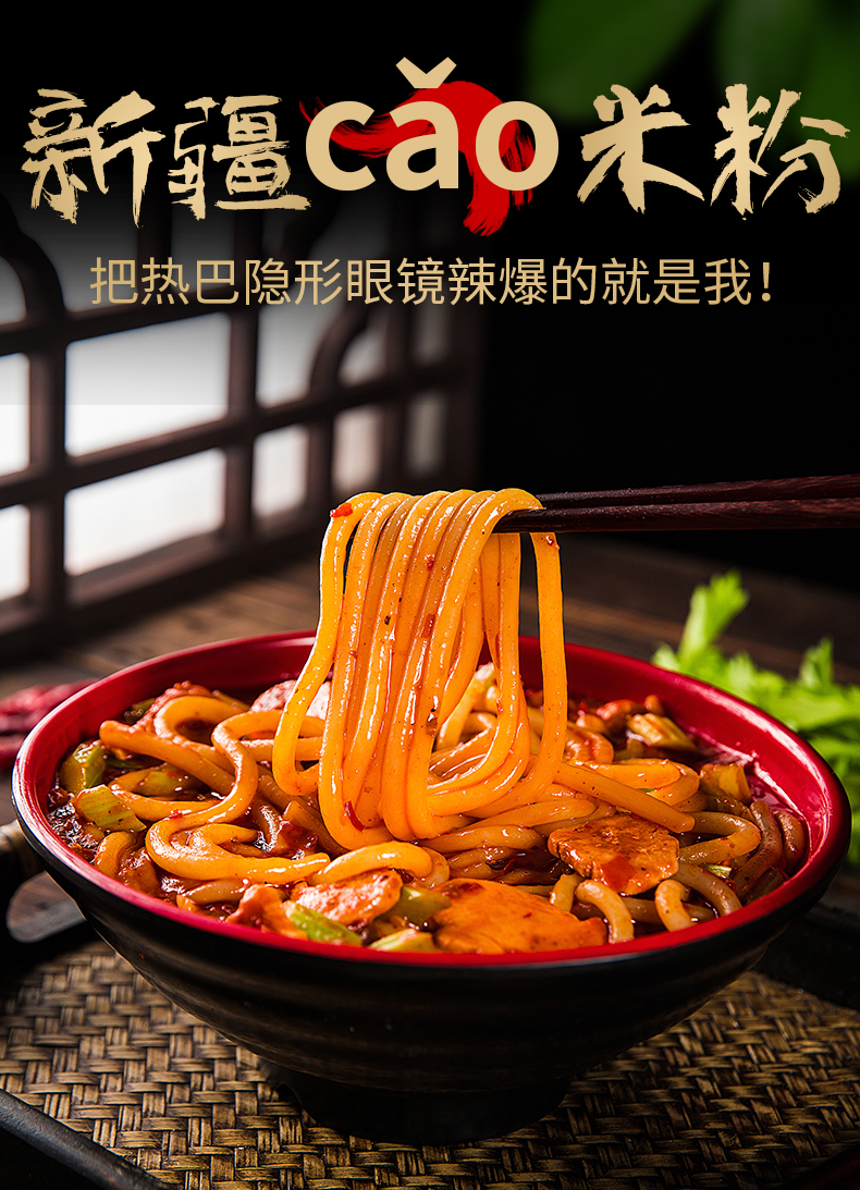 新疆爆辣炒米粉正宗美食小吃网红袋装干粗粉炒米粉专用酱香特产2微辣2
